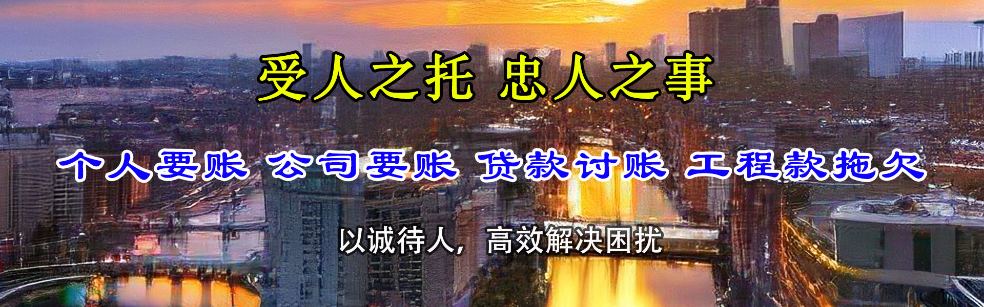东乡清债公司
